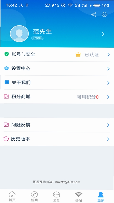 云警助手运行截图