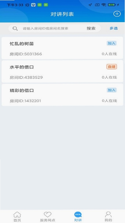 云警助手运行截图
