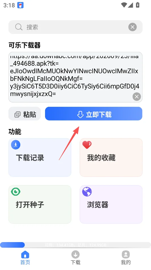 可乐下载器运行截图