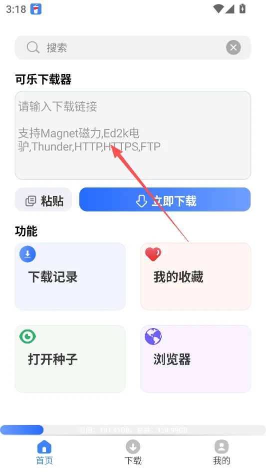 可乐下载器运行截图