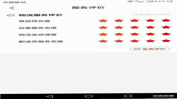 伊交运安用户评价截图