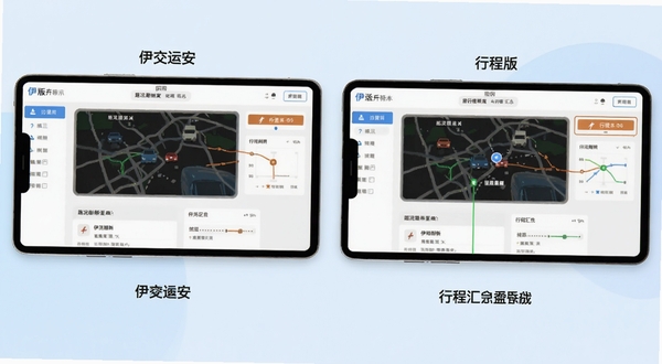 伊交运安版本更新功能对比图,画面左侧为旧版界面,右侧为新版界面,突出路况刷新速度与行程汇总的变化,背景为淡蓝色渐变,风格简洁