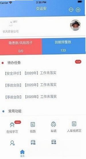 伊交运安运行截图