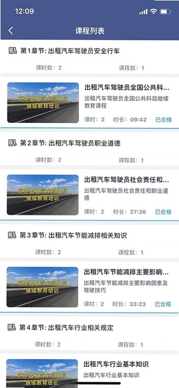 伊交运安运行截图
