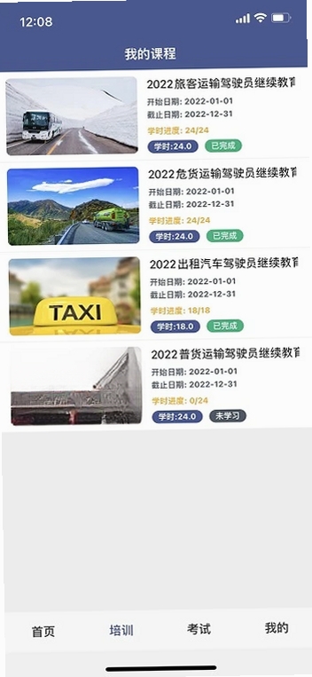 伊交运安运行截图