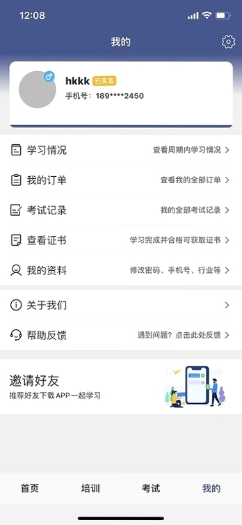 伊交运安运行截图