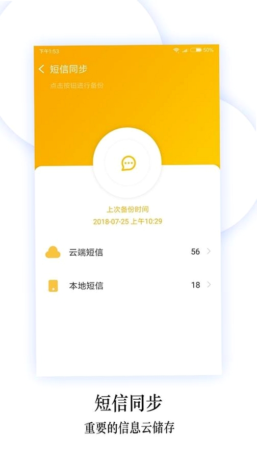 互传换机搬家助手运行截图