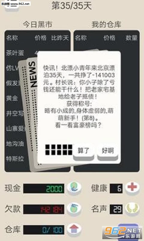 北京浮生记 pc版运行截图
