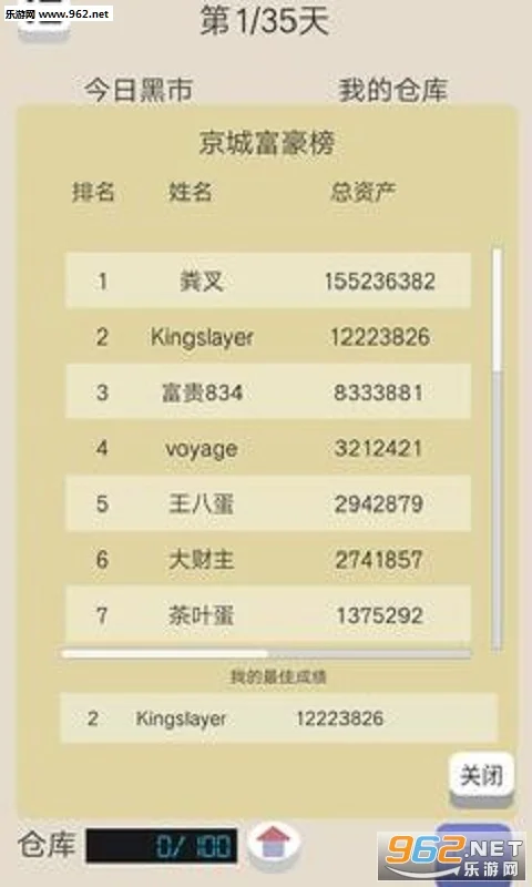 北京浮生记 pc版运行截图
