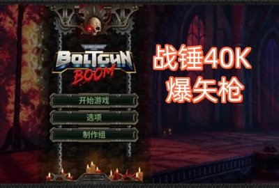 ս��40K��ʸǹ�ֻ���ȫ����_ս��40K��ʸǹ��׿���İ�_ս��40K��ʸǹ�ٷ��������