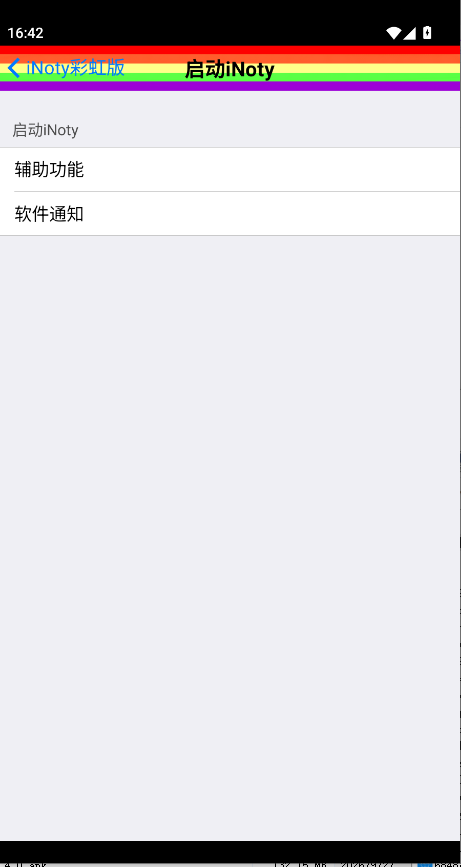 彩虹电池状态栏下载oppo版(iNoty彩虹版) 彩虹电池状态栏下载oppo版(iNoty彩虹版)