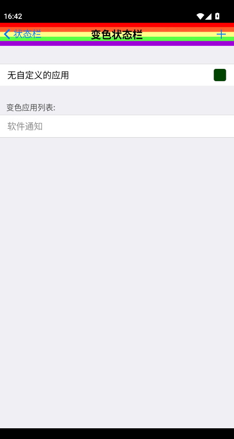 彩虹电池状态栏下载oppo版(iNoty彩虹版)运行截图