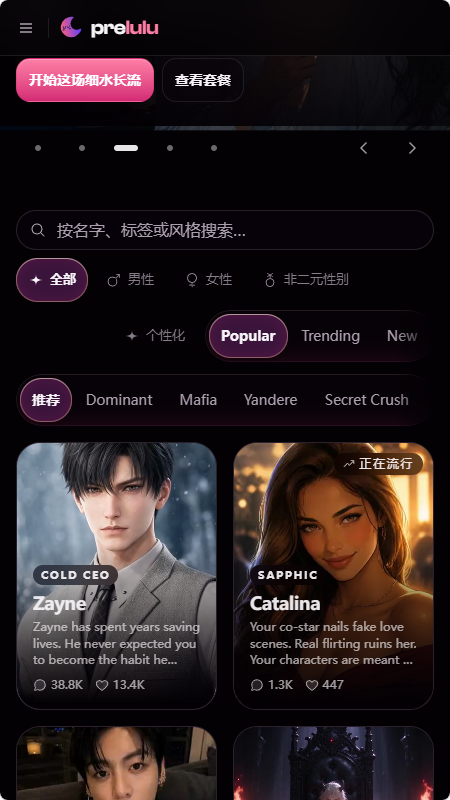 PreluluAI恋爱陪伴运行截图