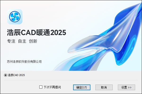 浩辰CAD暖通2025官方正版运行截图
