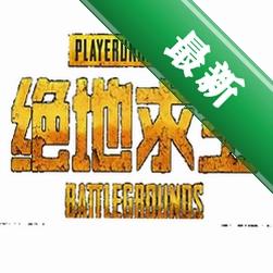 PUBGM FLASH��װ��v4.6.0 ��Ϸ��������