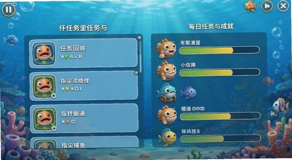 指尖捕鱼每日任务与成就界面展示,画面呈现任务列表与进度条,背景为海洋蓝色调,图标清晰,适配Boogu模型生成