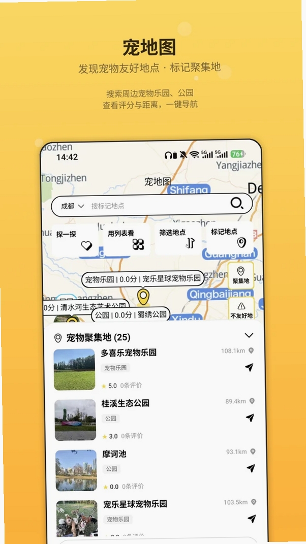 宠行宝运行截图