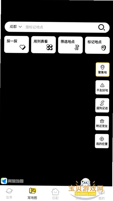 宠行宝运行截图