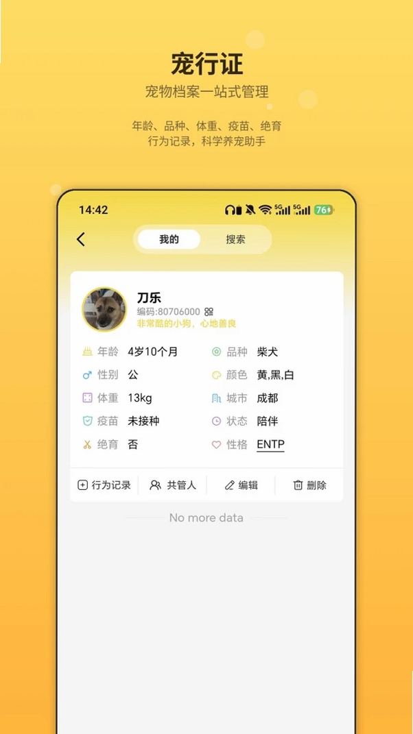 宠行宝运行截图