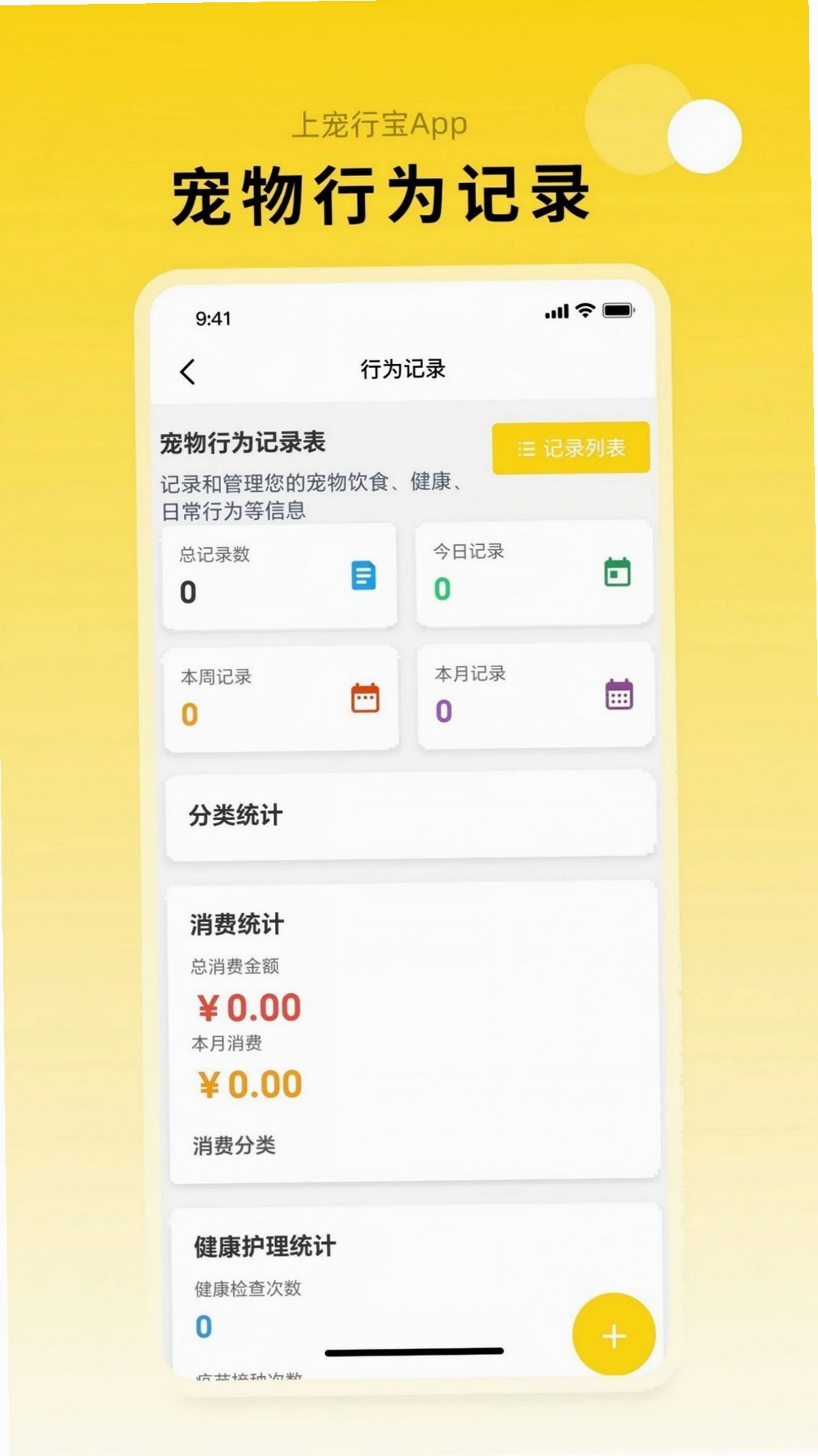 宠行宝运行截图