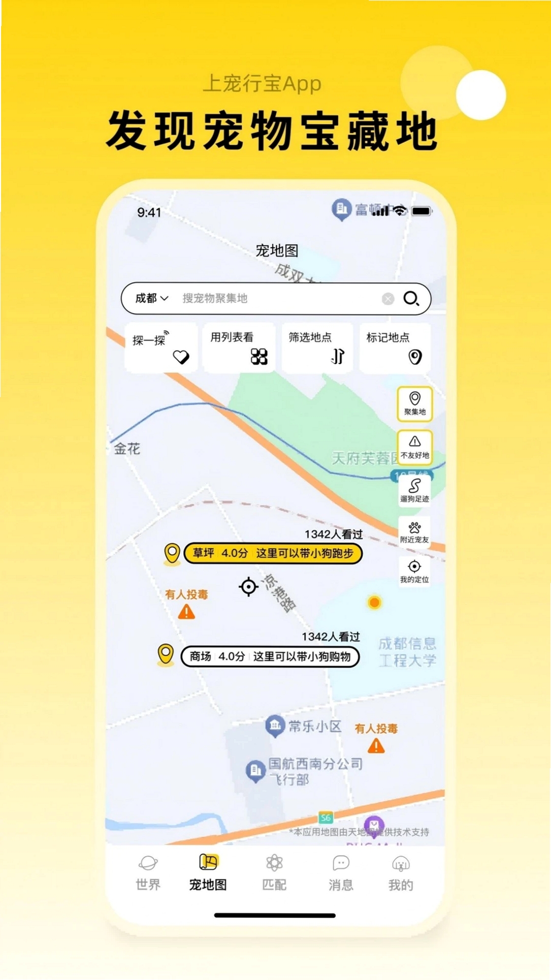 宠行宝运行截图