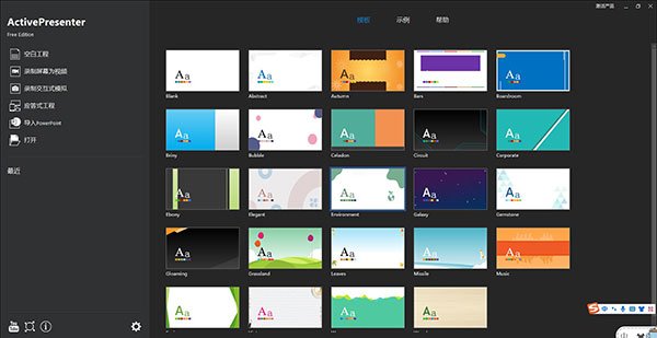 ActivePresenter 10.6.1中文最新版运行截图