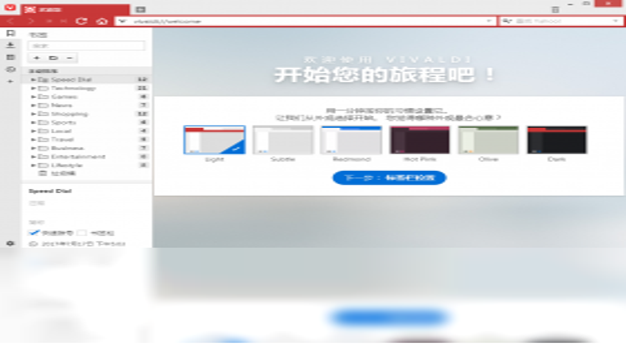 Vivaldi浏览器2026官方最新版界面展示及功能概览