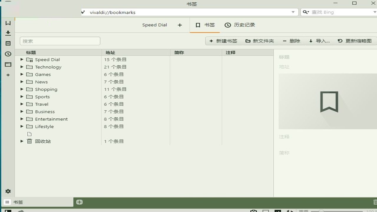 Vivaldi浏览器2026官方最新版安装步骤与书签导入教程