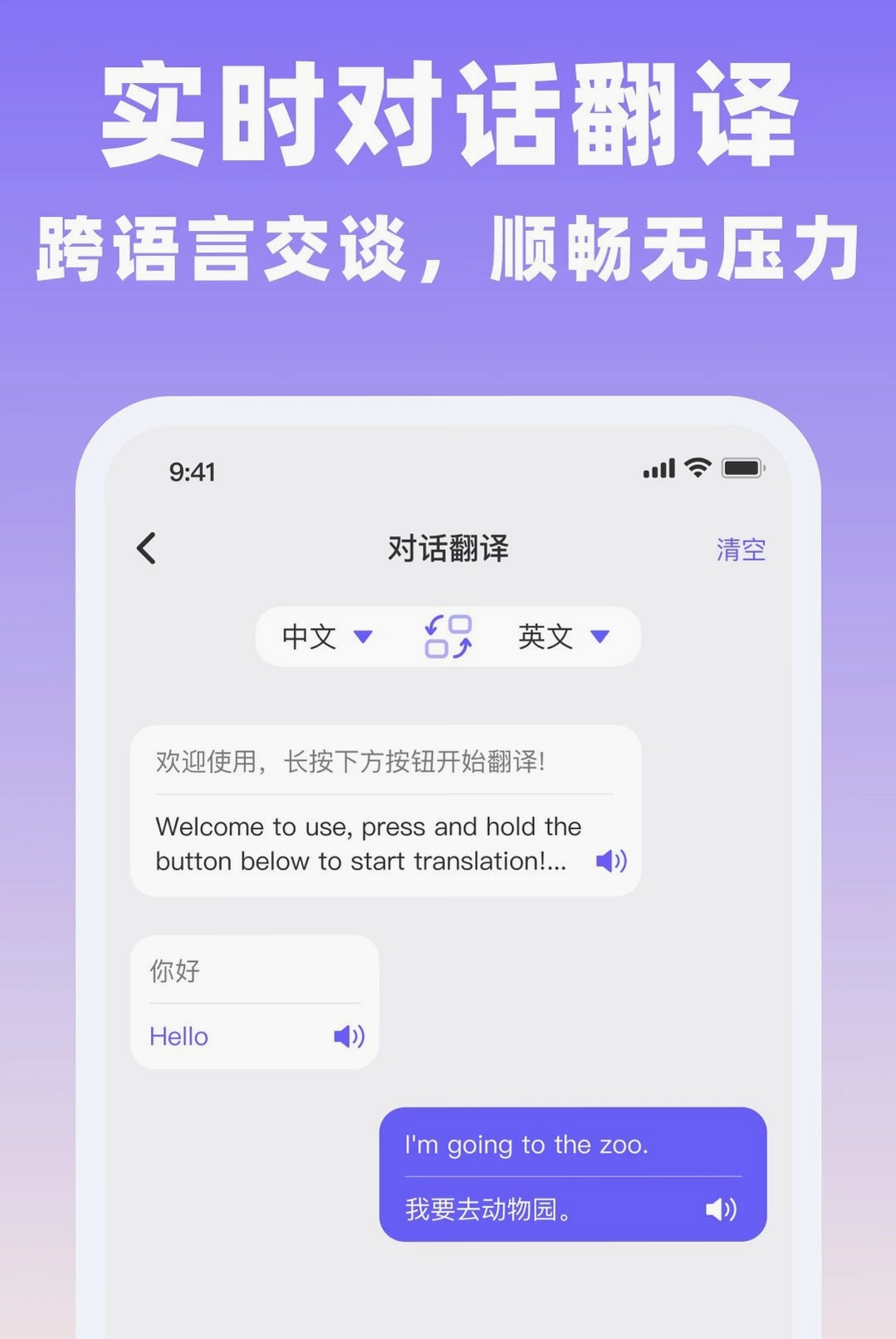 全能翻译官免费版运行截图