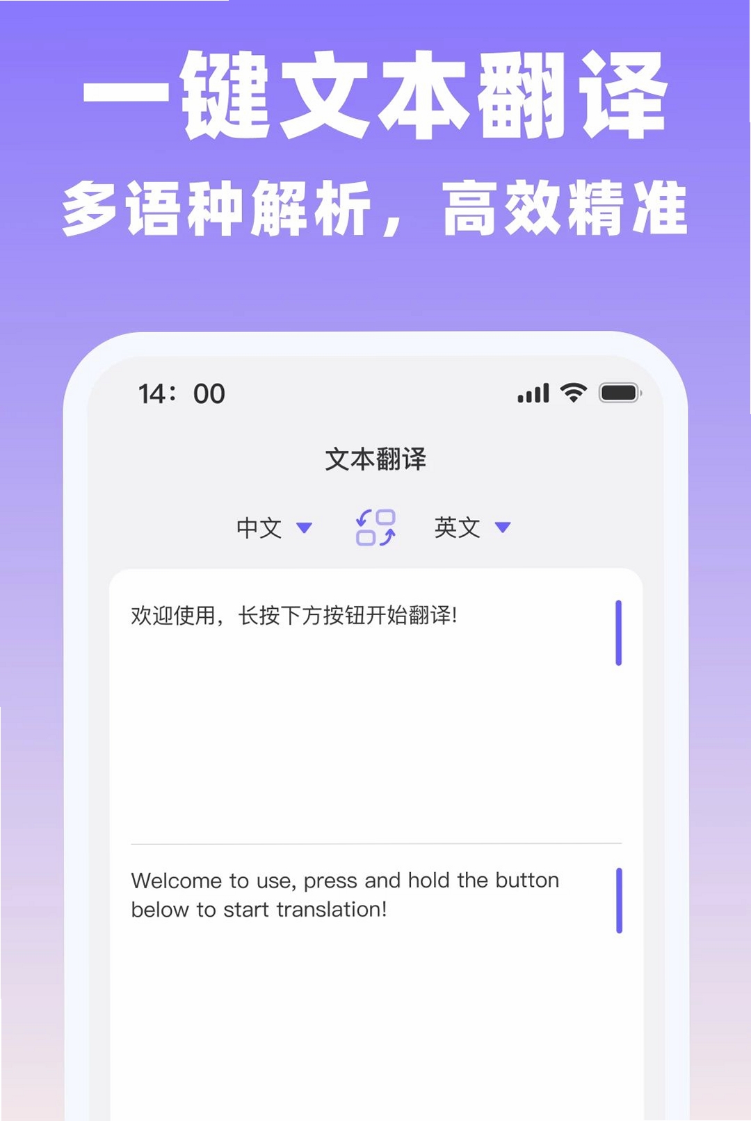 全能翻译官免费版运行截图
