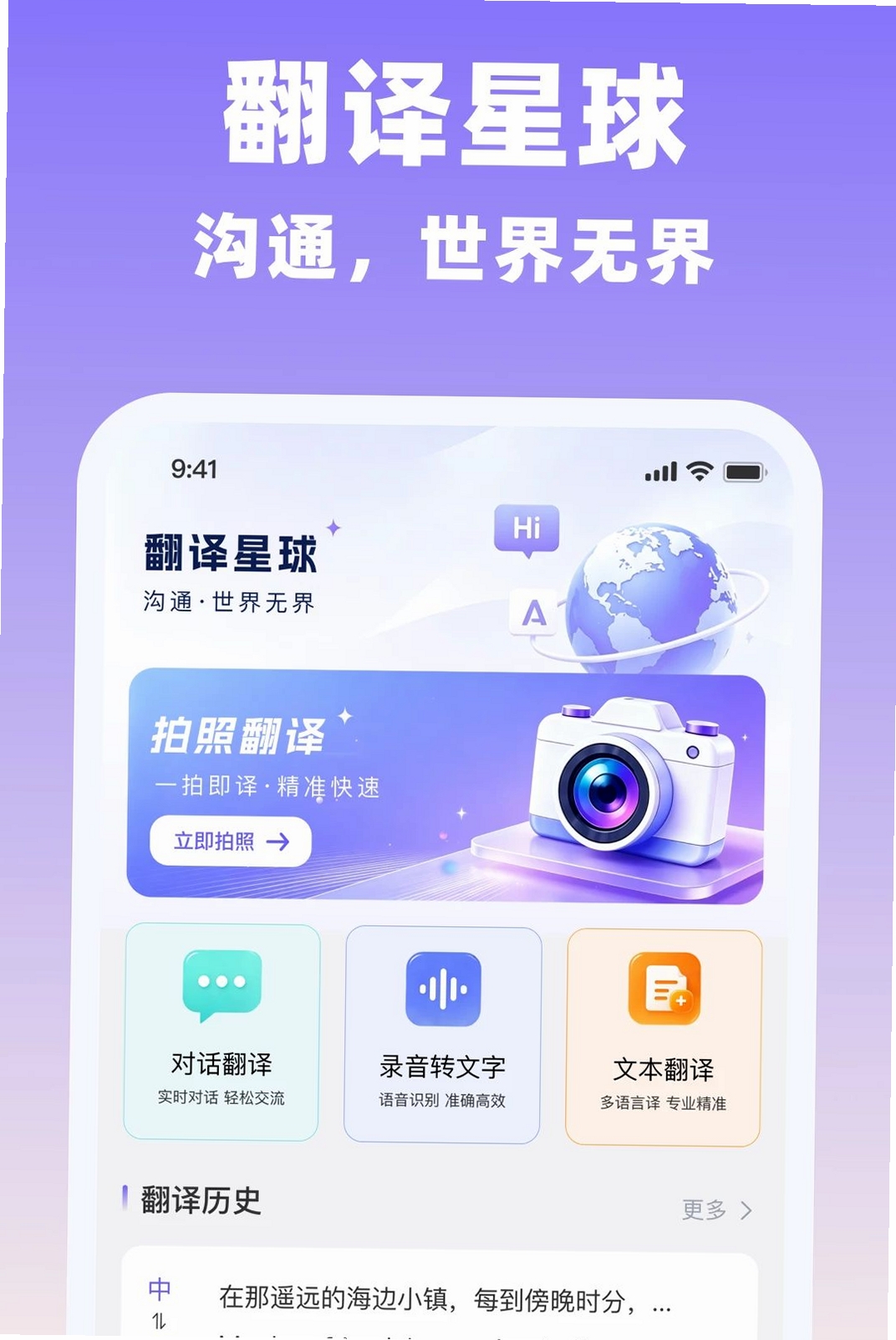 全能翻译官免费版运行截图