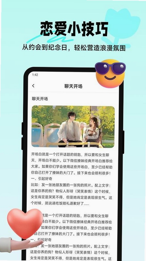 四爱星球运行截图