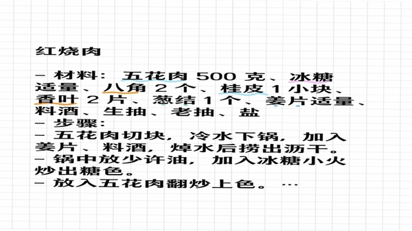 家常菜食谱 红烧肉 做法图解