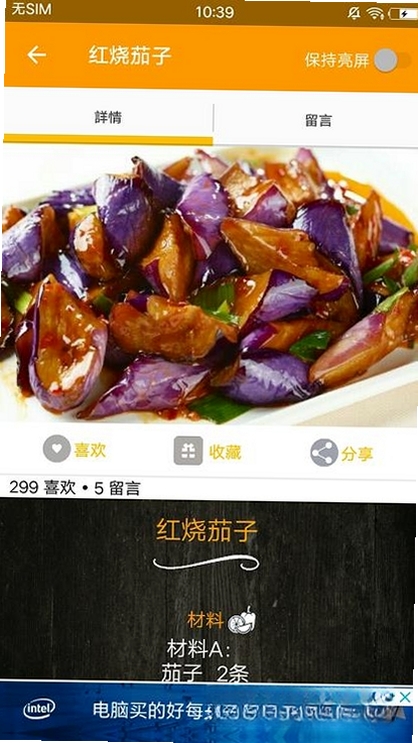 家常菜食谱运行截图