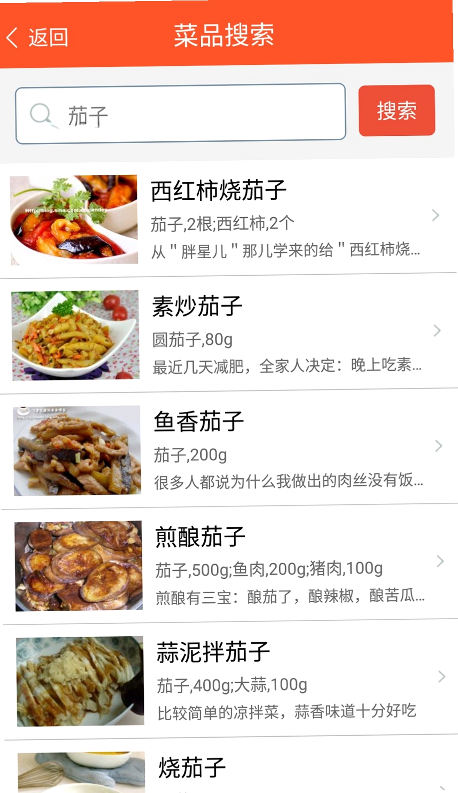 家常菜食谱运行截图