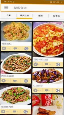 家常菜食谱运行截图