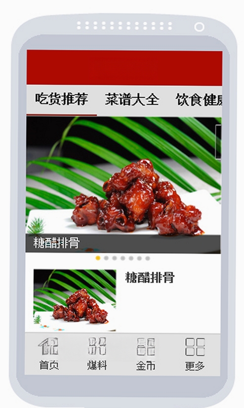 家常菜食谱运行截图