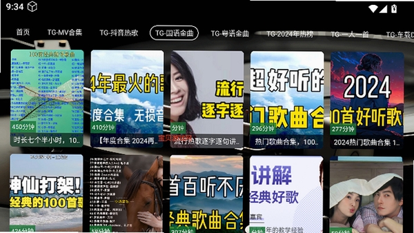 TG音乐台运行截图