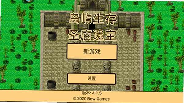 岛屿生存圣庙遗宝 建造系统 合成配方