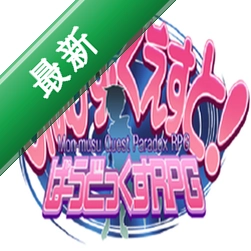 勇者大战魔物娘汉化版v1.10.29 冒险角色扮演