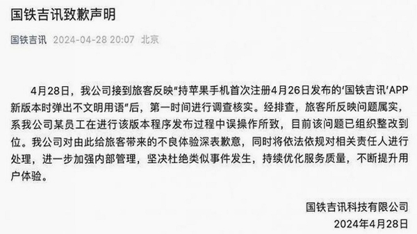 国铁吉讯 常见问题