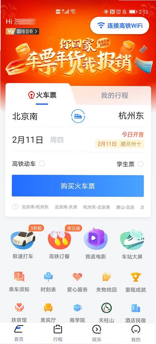 国铁吉讯运行截图