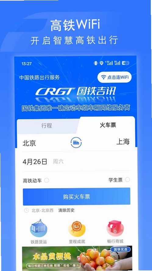 国铁吉讯运行截图
