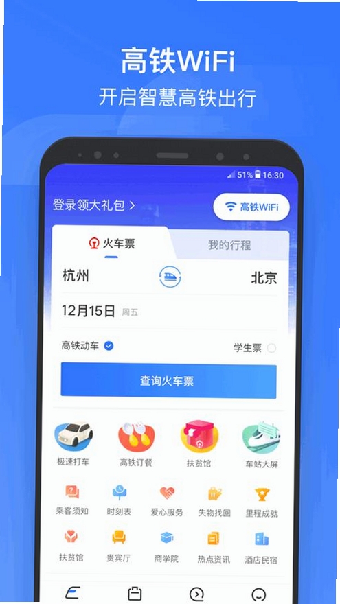 国铁吉讯运行截图