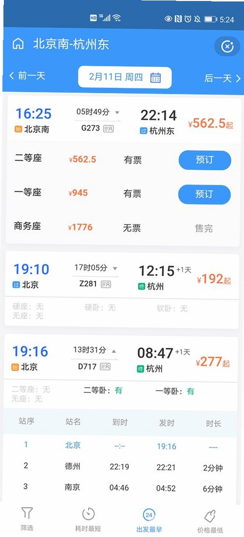 国铁吉讯运行截图