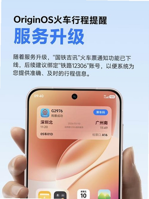 国铁吉讯运行截图