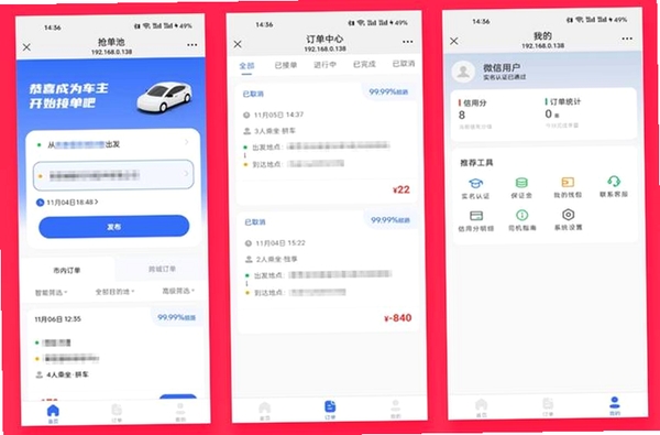 顺风车跑单助手运行截图
