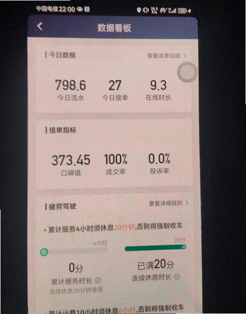 顺风车跑单助手运行截图