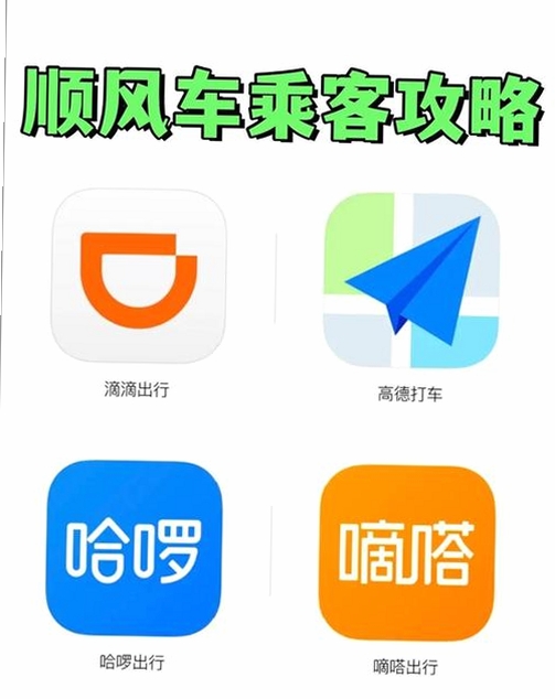 顺风车跑单助手运行截图