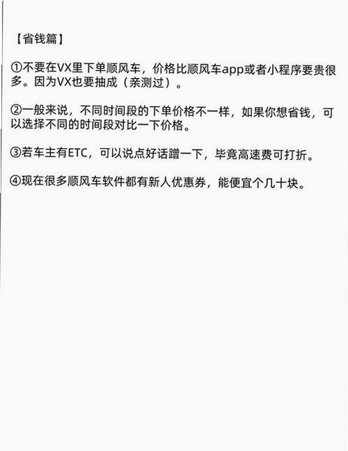 顺风车跑单助手运行截图